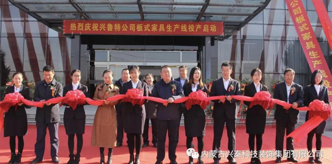 興魯特板式家具，品質(zhì)生活離您只有一步之遙！