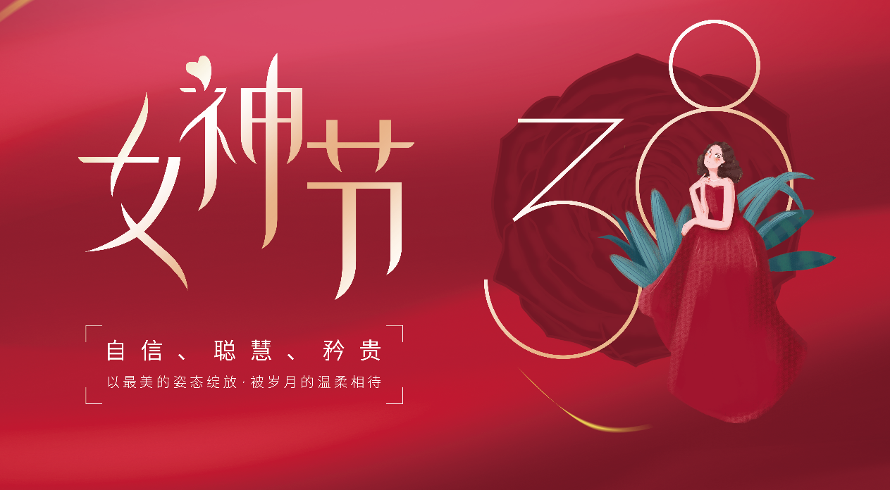 興泰科技裝飾集團(tuán) | 你努力的樣子，真美！女神節(jié)快樂！~ 