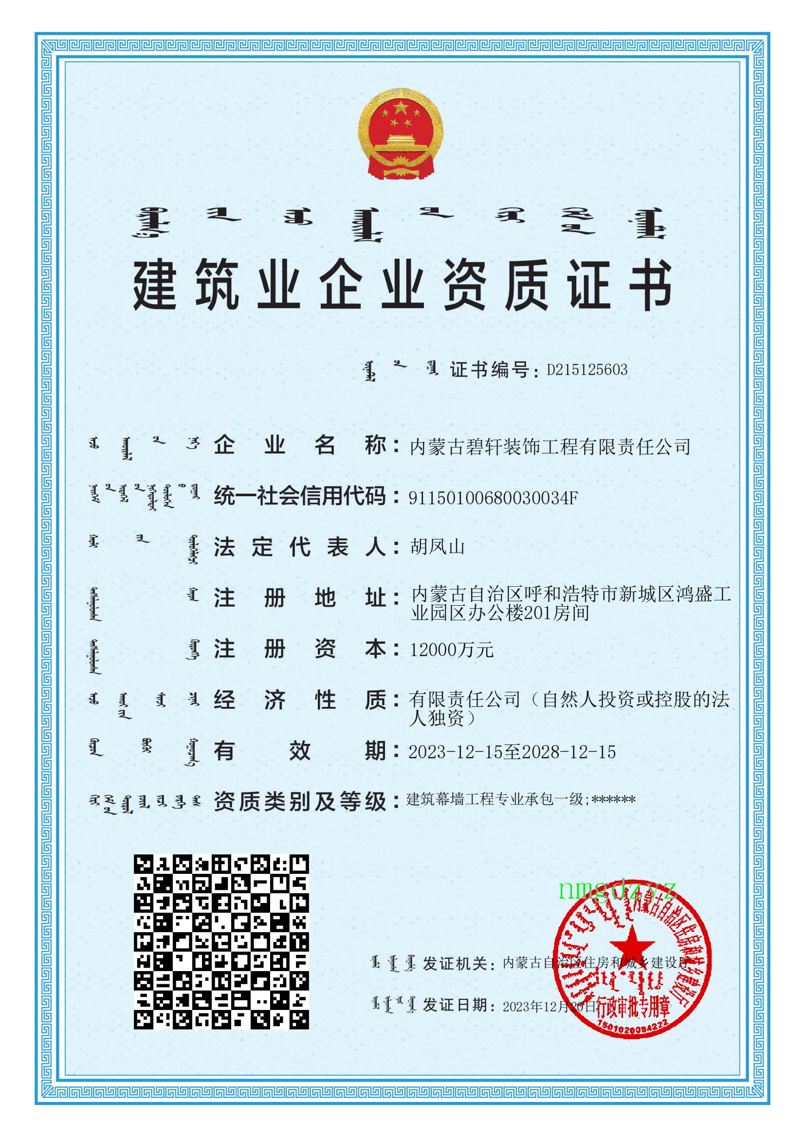 建筑業(yè)企業(yè)資質(zhì)證書