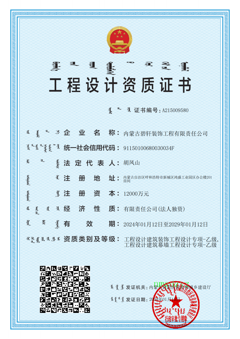 工程設(shè)計資質(zhì)證書