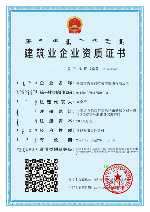 建筑業(yè)企業(yè)資質(zhì)證書