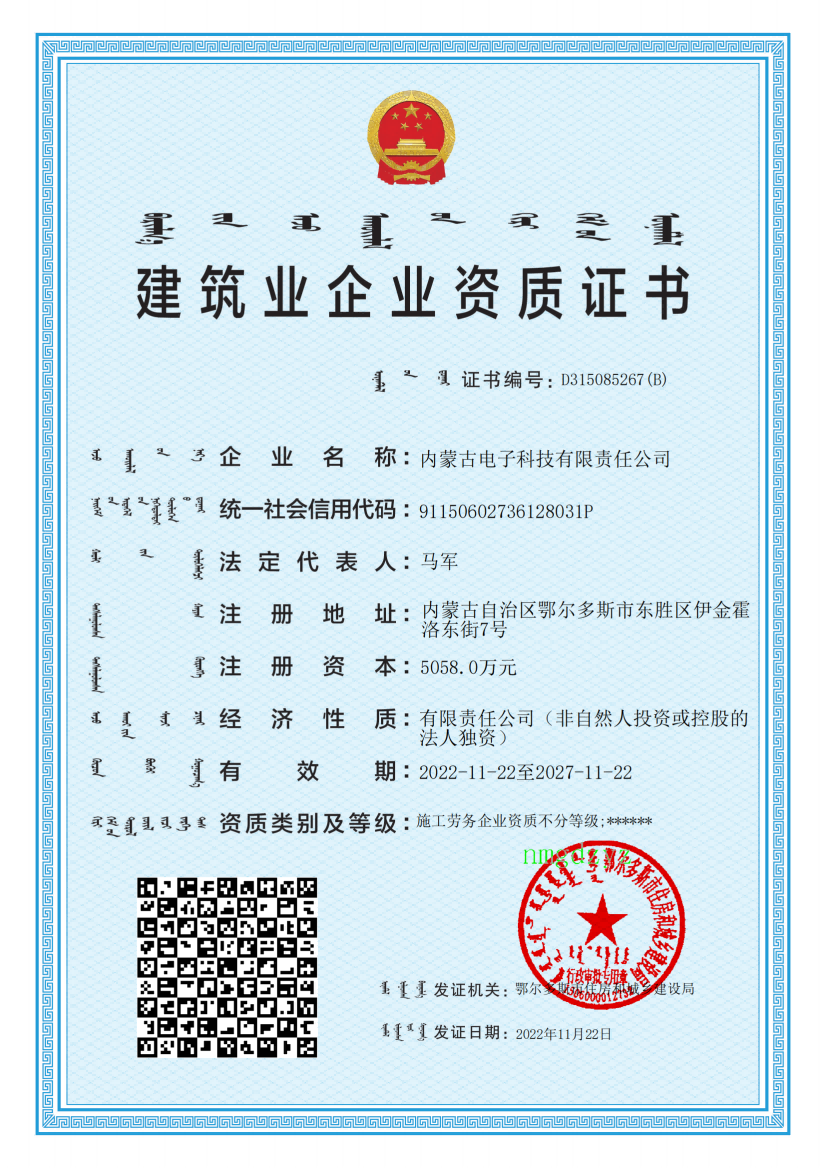 建筑業(yè)企業(yè)資質(zhì)證書
