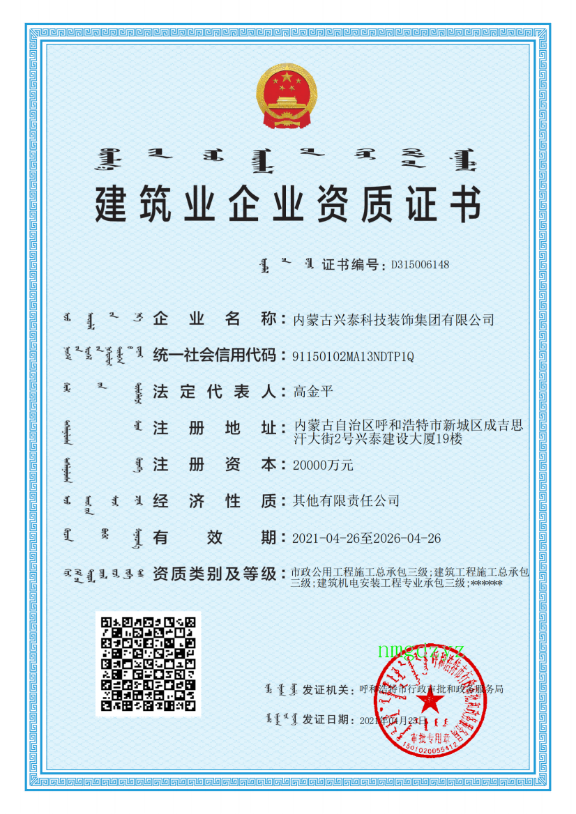 建筑業(yè)企業(yè)資質(zhì)證書