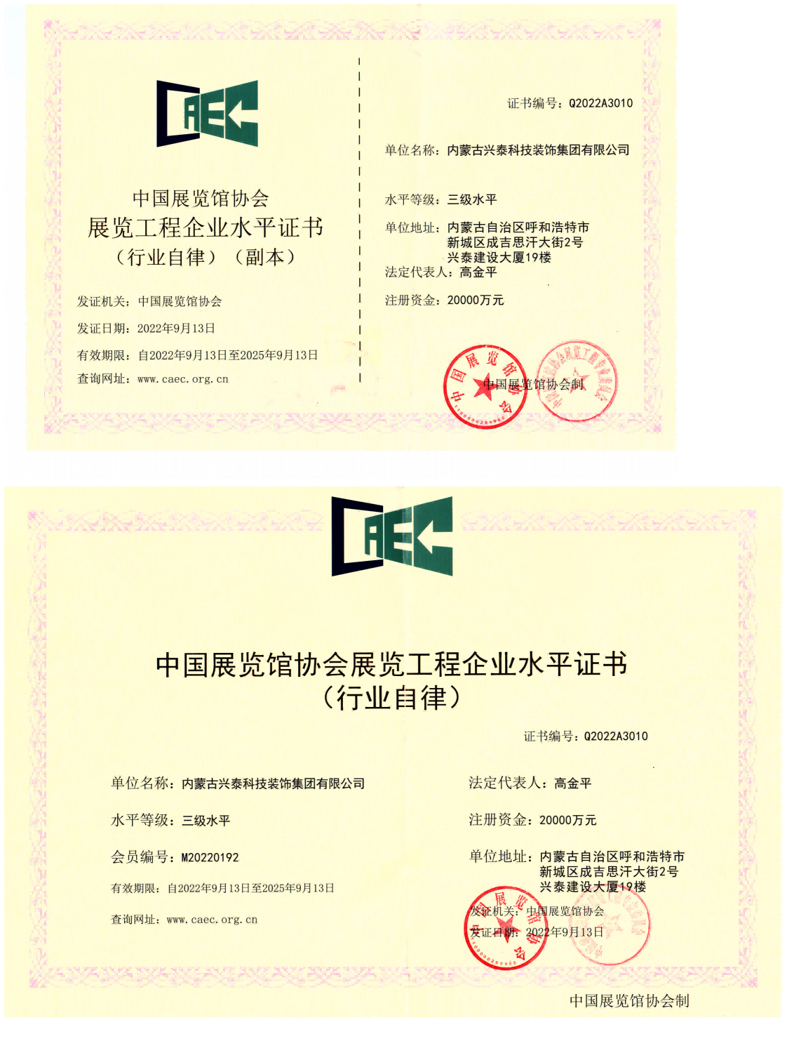 中國展覽館協(xié)會展覽工程企業(yè)水平證書