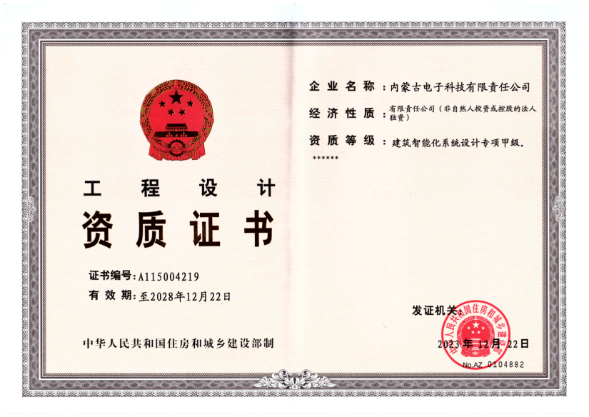 工程設(shè)計資質(zhì)證書