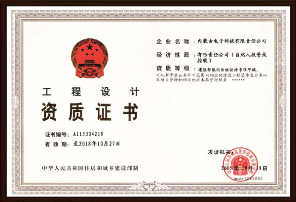 建筑智能化系統(tǒng)設計專項甲級.jpg